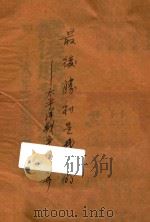 最后胜利是我们的:太平洋战争总结算 1945 PDF电子版封面 美国新闻处编