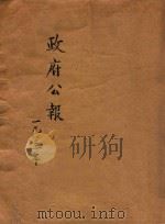 政府公报  1913年1月   1913  PDF电子版封面     