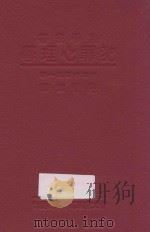 犯罪心理学 1932 PDF电子版封面 (日)寺田精一编著;吴景鸿译述