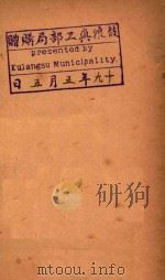 警察必读 1929 PDF电子版封面 赵志嘉编著