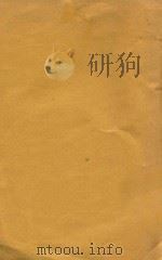 教会源流考 1928 PDF电子版封面 陶成章著
