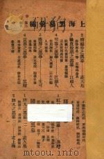 上海黑幕汇编  卷2（ PDF版）