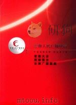 云南人民广播电台  省级大台  西部强台  云南广播旗舰（ PDF版）