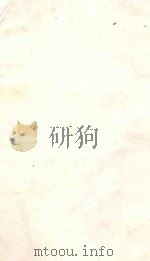 世界经济与产业合理化 上 1932 PDF电子版封面 曾广勋编
