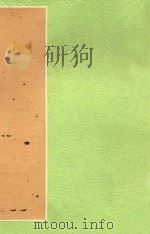 马寅初演讲集 第1集 1926 PDF电子版封面 马寅初编