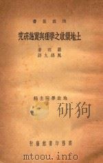 土地征收之学理与实施研究（ PDF版）