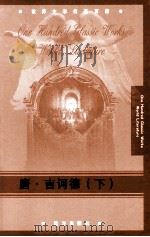 唐·吉珂德  下（ PDF版）