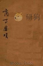 商事要项 1920 PDF电子版封面 刘大绅著