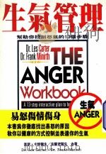 生气管理 1996 PDF电子版封面 9578635443 李斯·卡特,法兰特·米勒斯著
