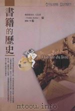 书籍的历史（ PDF版）