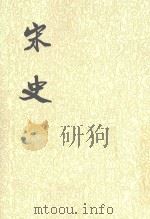 史记  第11册   1985  PDF电子版封面  7101003230  （元）脱脱等撰 