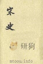 史记  第22册   1985  PDF电子版封面  7101003230  （元）脱脱等撰 