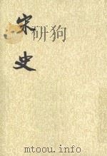 史记  第31册   1985  PDF电子版封面  7101003230  （元）脱脱等撰 