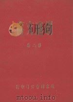胡适文存 第2集 1985 PDF电子版封面 胡适