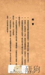 教书生活 1930 PDF电子版封面 赵麟编