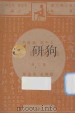 我的故事  五年级  国语科  第3册（1947 PDF版）