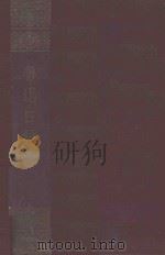 鲁迅日记  上   1959  PDF电子版封面    鲁迅著 