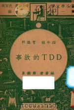 DDT的故事 四年级 常识科 1947 PDF电子版封面 唐锦泉编;朱经农,沈百英主编
