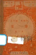 画谱  五年级  美术科  第1册（1947 PDF版）