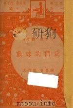 我们的球戏  五年级  体育科（1947 PDF版）