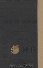 几何学 中学校师范学校用 1929 PDF电子版封面 秦沅,秦汾编