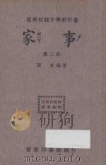 家事  第2册（1933 PDF版）