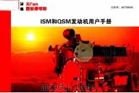 IMS和发动机用户手册 PDF电子版封面 李军岐,任巧梦,任文敏等编委