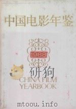 中国电影年鉴  1988   1991  PDF电子版封面  7106003964  《中国电影年鉴》编纂委员会；中国电影家协会，广播电影电视部电 