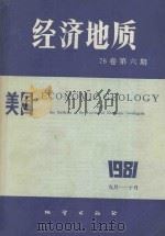 美国《经济地质》 1981 76卷第6期 1981 PDF电子版封面 150381058 美国《经济地质》中译本编辑部编辑