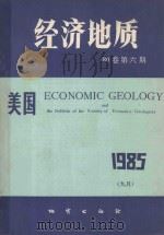 美国《经济地质》  1985  80卷第6期   1985  PDF电子版封面  13038332  美国《经济地质》中译本编辑部编辑 