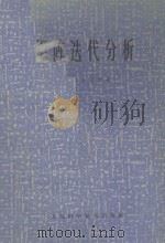 矩阵迭代分析   1966  PDF电子版封面  13119·691  （美）R.S.瓦格著；蒋尔雄等译 