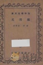 应用文 1936 PDF电子版封面 金寒英编