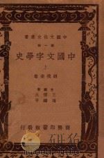 中国文字学史  上（1937 PDF版）