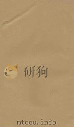 升学指南 1930 PDF电子版封面 生活周刊社编