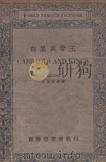 白菜与帝王 1934 PDF电子版封面 O.Henry著;伍光建译