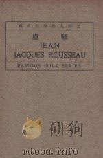 卢骚   1934  PDF电子版封面    陈宗熙编 