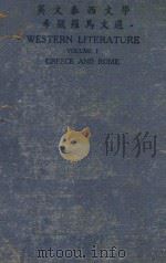英文泰西文学希腊罗马文选 1927 PDF电子版封面 苏克编