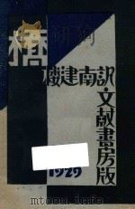 桥   1929  PDF电子版封面    楼建南译 