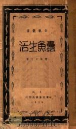蠹鱼生活 1929 PDF电子版封面 雪林著