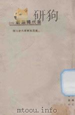 现代独幕剧 1 1925 PDF电子版封面 东方杂志社编纂