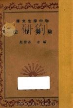 楹联作法 1936 PDF电子版封面 吕云彪编