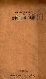 华盖集续编  鲁迅杂感集第三   1926  PDF电子版封面    鲁迅著 