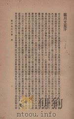 王临川集 上 1934 PDF电子版封面 (宋)王安石著