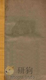 苏曼殊全集 4 1931 PDF电子版封面 苏曼殊著;柳亚子编