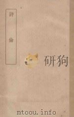 诗伦 1941 PDF电子版封面 汪薇著