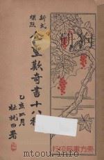金圣叹奇书十八种  新式标点（ PDF版）