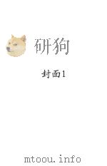 千家诗 标点注解 言文对照 1936 PDF电子版封面 徐达哉原选,沈醉翁注解