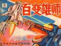 偷袭基地  3  绝处逢生  4（ PDF版）