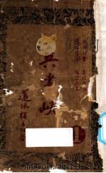 兵书峡  1   1950  PDF电子版封面    还珠楼主著 