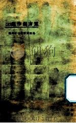 东方创作集 上 1925 PDF电子版封面 东方杂志社编